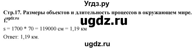 ГДЗ (Решебник) по алгебре 9 класс (рабочая тетрадь) Крайнева Л.Б. / 4. размеры объектов и длительность процессов в окружающем мире / 1