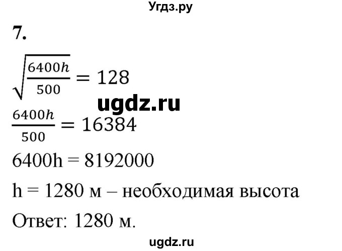 ГДЗ (Решебник) по алгебре 9 класс (рабочая тетрадь) Крайнева Л.Б. / 4. размеры объектов и длительность процессов в окружающем мире / 7
