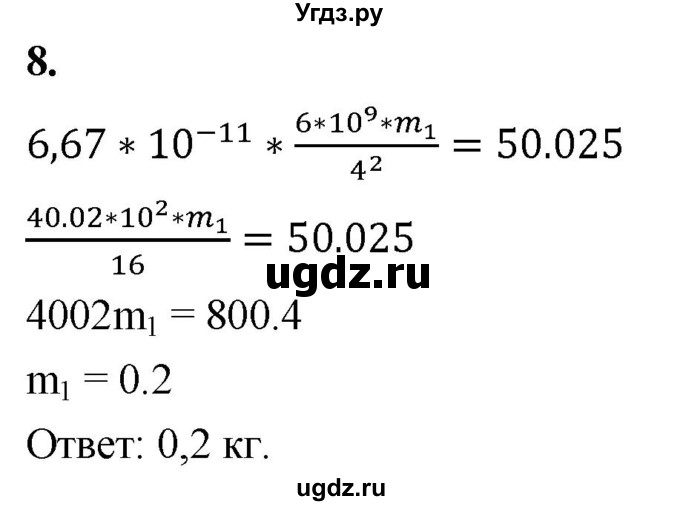 ГДЗ (Решебник) по алгебре 9 класс (рабочая тетрадь) Крайнева Л.Б. / 4. размеры объектов и длительность процессов в окружающем мире / 8