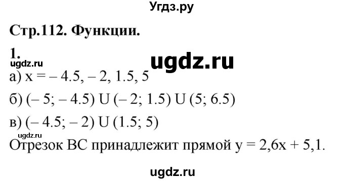 ГДЗ (Решебник) по алгебре 9 класс (рабочая тетрадь) Крайнева Л.Б. / функции / 1