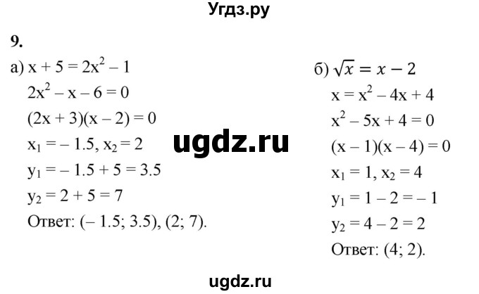 ГДЗ (Решебник) по алгебре 9 класс (рабочая тетрадь) Крайнева Л.Б. / функции / 9