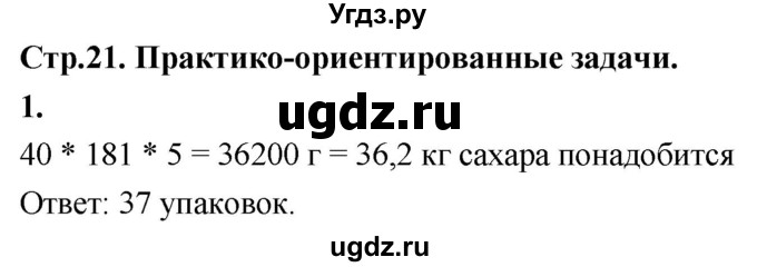ГДЗ (Решебник) по алгебре 9 класс (рабочая тетрадь) Крайнева Л.Б. / 5. практико-ориентированные задачи / 1