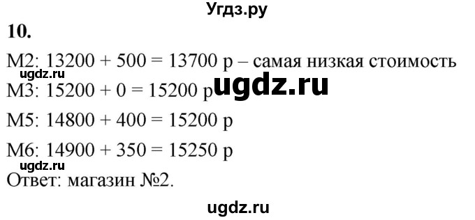 ГДЗ (Решебник) по алгебре 9 класс (рабочая тетрадь) Крайнева Л.Б. / 5. практико-ориентированные задачи / 10