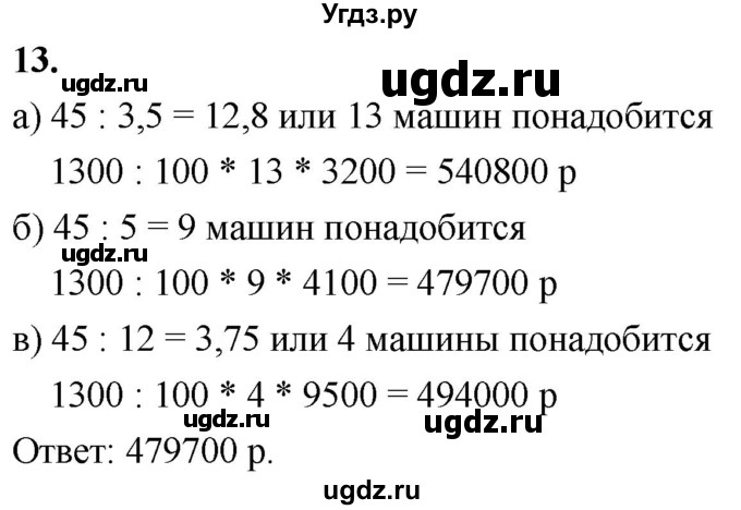 ГДЗ (Решебник) по алгебре 9 класс (рабочая тетрадь) Крайнева Л.Б. / 5. практико-ориентированные задачи / 13