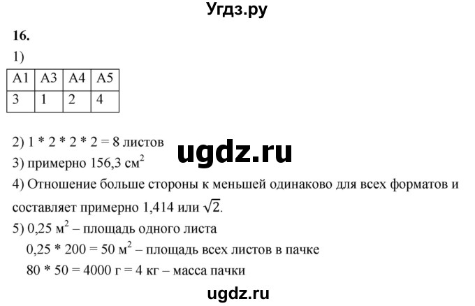 ГДЗ (Решебник) по алгебре 9 класс (рабочая тетрадь) Крайнева Л.Б. / 5. практико-ориентированные задачи / 16