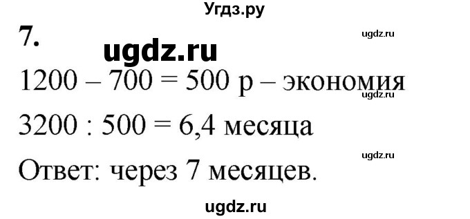 ГДЗ (Решебник) по алгебре 9 класс (рабочая тетрадь) Крайнева Л.Б. / 5. практико-ориентированные задачи / 7
