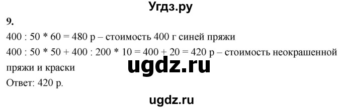 ГДЗ (Решебник) по алгебре 9 класс (рабочая тетрадь) Крайнева Л.Б. / 5. практико-ориентированные задачи / 9