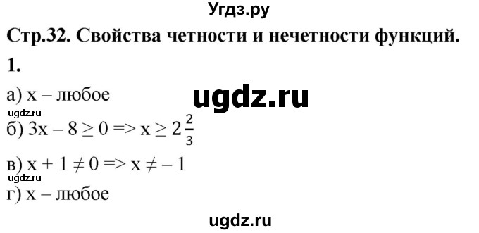 ГДЗ (Решебник) по алгебре 9 класс (рабочая тетрадь) Крайнева Л.Б. / 6. свойства чётности и нечётности функций / 1