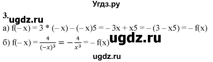 ГДЗ (Решебник) по алгебре 9 класс (рабочая тетрадь) Крайнева Л.Б. / 6. свойства чётности и нечётности функций / 3