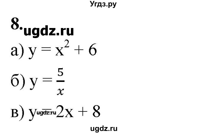 ГДЗ (Решебник) по алгебре 9 класс (рабочая тетрадь) Крайнева Л.Б. / 6. свойства чётности и нечётности функций / 8