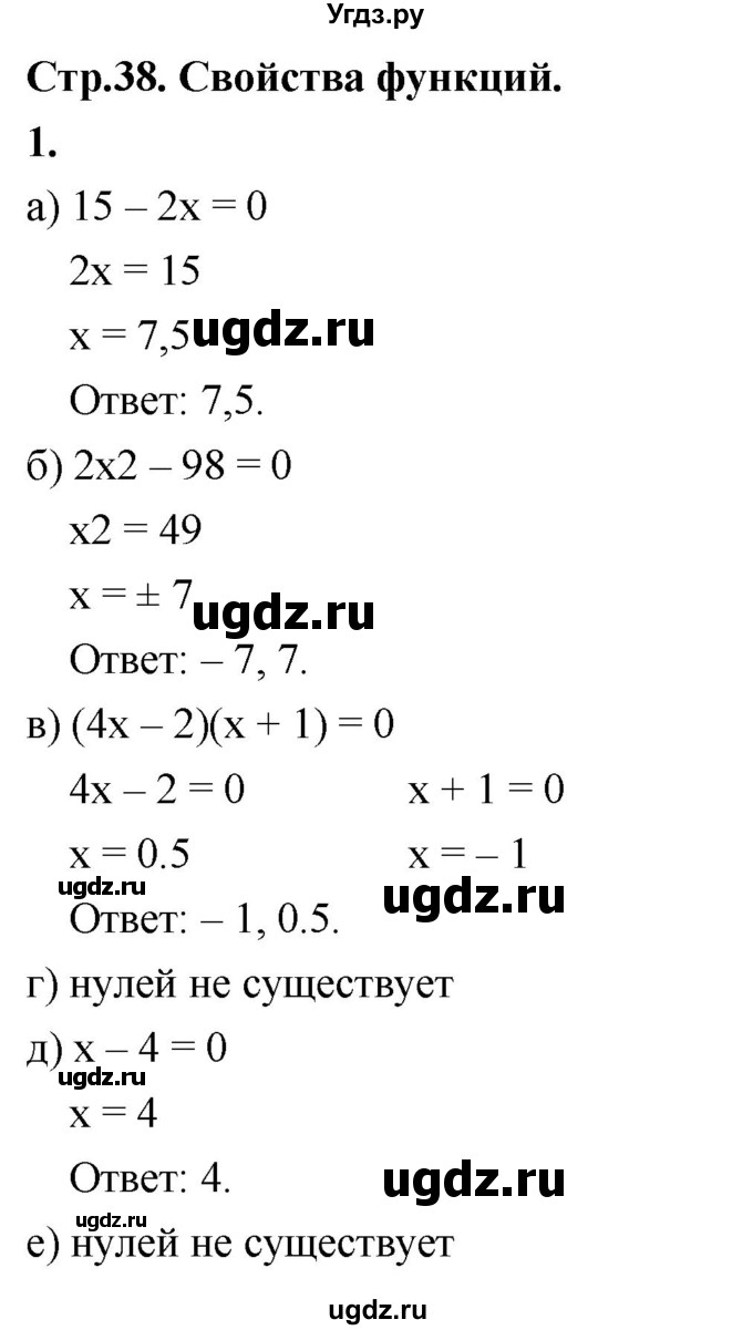ГДЗ (Решебник) по алгебре 9 класс (рабочая тетрадь) Крайнева Л.Б. / 7. свойства функций / 1