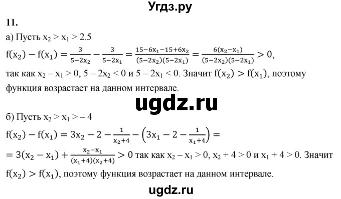 ГДЗ (Решебник) по алгебре 9 класс (рабочая тетрадь) Крайнева Л.Б. / 7. свойства функций / 11