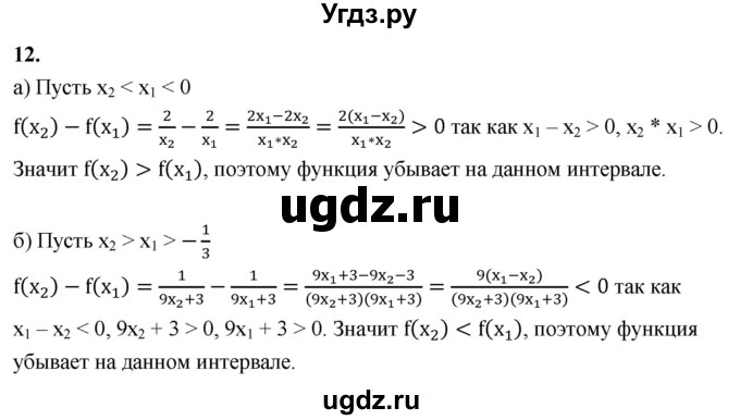 ГДЗ (Решебник) по алгебре 9 класс (рабочая тетрадь) Крайнева Л.Б. / 7. свойства функций / 12