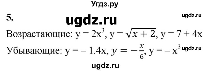 ГДЗ (Решебник) по алгебре 9 класс (рабочая тетрадь) Крайнева Л.Б. / 7. свойства функций / 5