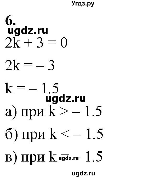 ГДЗ (Решебник) по алгебре 9 класс (рабочая тетрадь) Крайнева Л.Б. / 7. свойства функций / 6