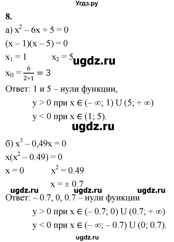 ГДЗ (Решебник) по алгебре 9 класс (рабочая тетрадь) Крайнева Л.Б. / 7. свойства функций / 8