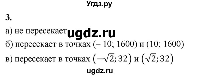 ГДЗ (Решебник) по алгебре 9 класс (рабочая тетрадь) Крайнева Л.Б. / 8. функция y=ax^2, её график и свойства / 3