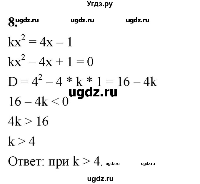 ГДЗ (Решебник) по алгебре 9 класс (рабочая тетрадь) Крайнева Л.Б. / 8. функция y=ax^2, её график и свойства / 8