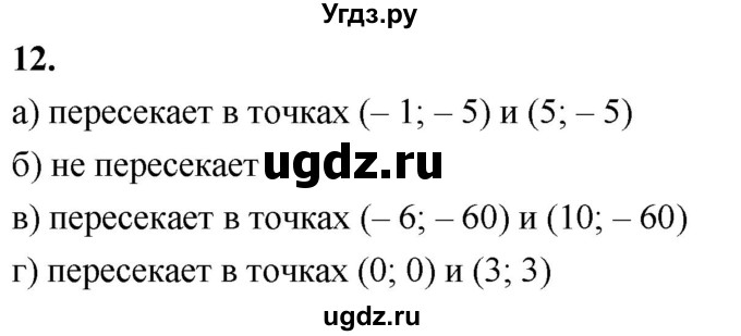 ГДЗ (Решебник) по алгебре 9 класс (рабочая тетрадь) Крайнева Л.Б. / 9. графики функций y = ax^2 + n и y = a(x - m)^2 / 12