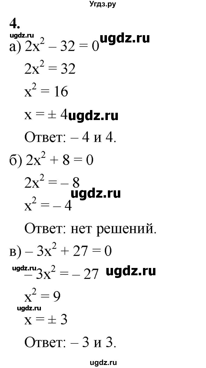 ГДЗ (Решебник) по алгебре 9 класс (рабочая тетрадь) Крайнева Л.Б. / 9. графики функций y = ax^2 + n и y = a(x - m)^2 / 4