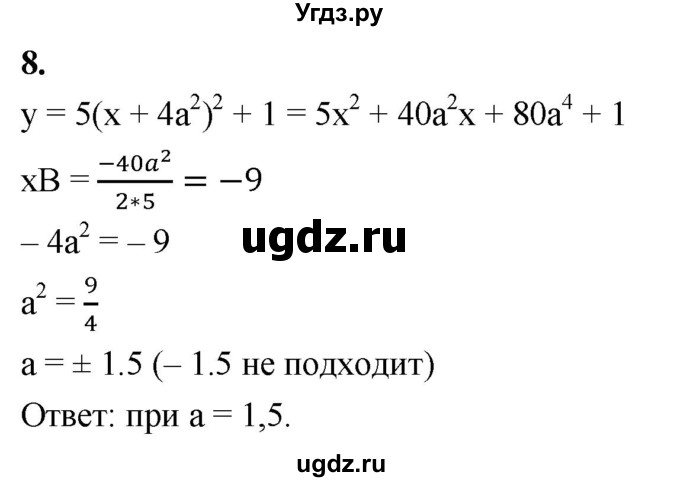 ГДЗ (Решебник) по алгебре 9 класс (рабочая тетрадь) Крайнева Л.Б. / 9. графики функций y = ax^2 + n и y = a(x - m)^2 / 8