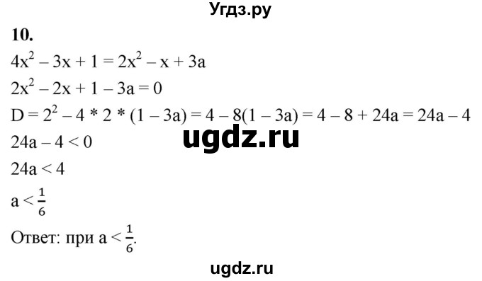 ГДЗ (Решебник) по алгебре 9 класс (рабочая тетрадь) Крайнева Л.Б. / 10. построение графика квадратичной функции / 10