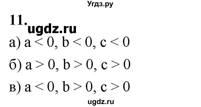 ГДЗ (Решебник) по алгебре 9 класс (рабочая тетрадь) Крайнева Л.Б. / 10. построение графика квадратичной функции / 11