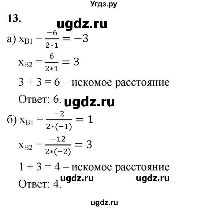 ГДЗ (Решебник) по алгебре 9 класс (рабочая тетрадь) Крайнева Л.Б. / 10. построение графика квадратичной функции / 13