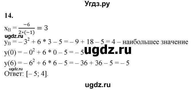 ГДЗ (Решебник) по алгебре 9 класс (рабочая тетрадь) Крайнева Л.Б. / 10. построение графика квадратичной функции / 14