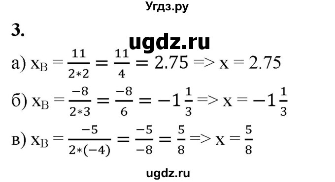 ГДЗ (Решебник) по алгебре 9 класс (рабочая тетрадь) Крайнева Л.Б. / 10. построение графика квадратичной функции / 3