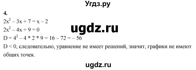 ГДЗ (Решебник) по алгебре 9 класс (рабочая тетрадь) Крайнева Л.Б. / 10. построение графика квадратичной функции / 4