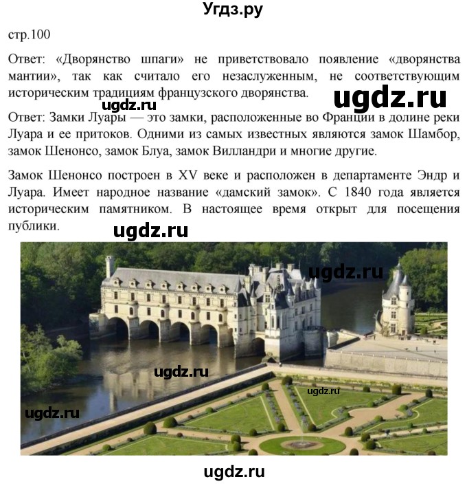 ГДЗ (Решебник) по истории 7 класс Мединский В.Р. / страница / 100