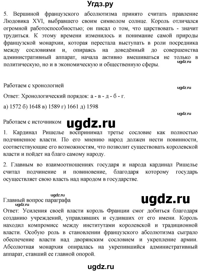 ГДЗ (Решебник) по истории 7 класс Мединский В.Р. / страница / 105(продолжение 2)