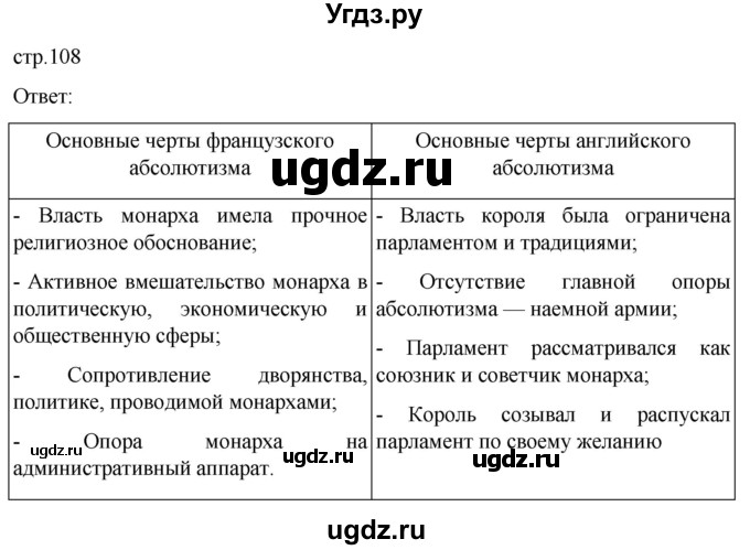 ГДЗ (Решебник) по истории 7 класс Мединский В.Р. / страница / 108
