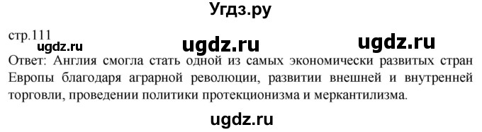 ГДЗ (Решебник) по истории 7 класс Мединский В.Р. / страница / 111