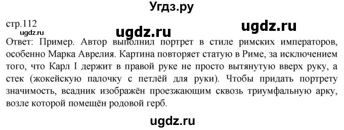 ГДЗ (Решебник) по истории 7 класс Мединский В.Р. / страница / 112