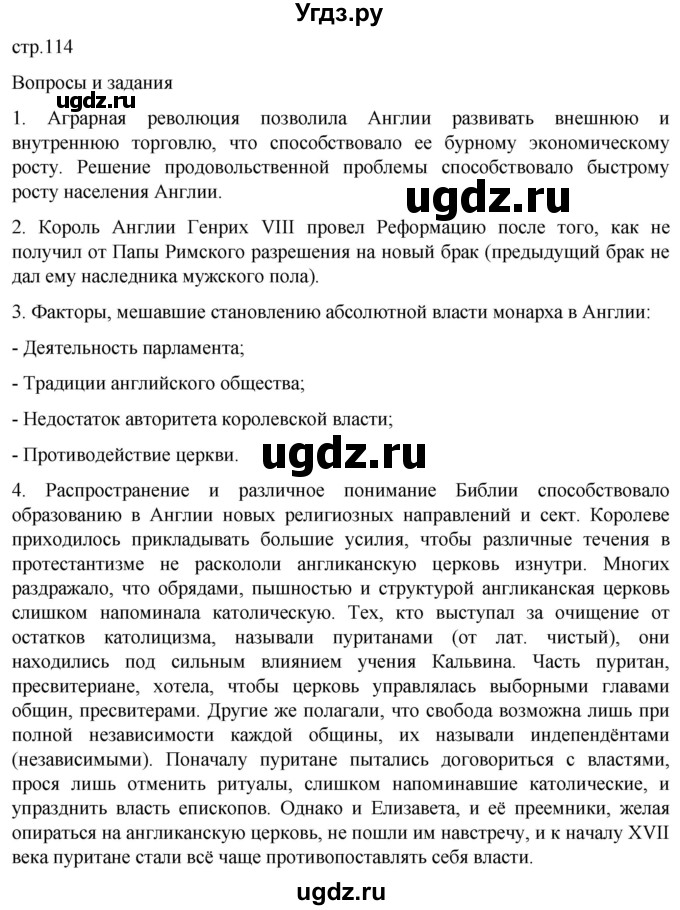 ГДЗ (Решебник) по истории 7 класс Мединский В.Р. / страница / 114