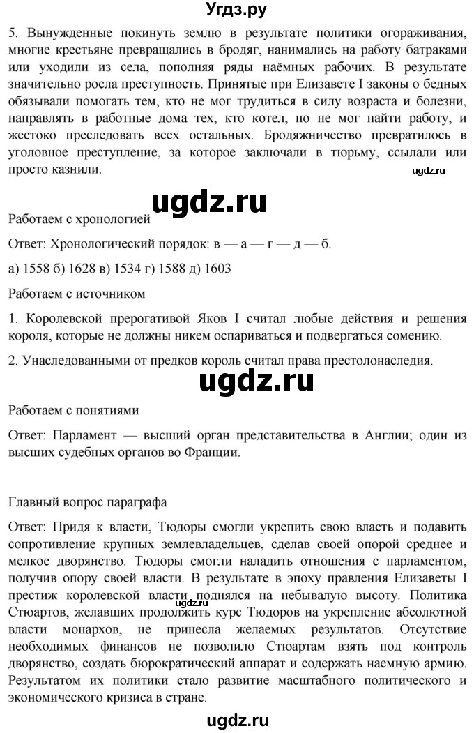 ГДЗ (Решебник) по истории 7 класс Мединский В.Р. / страница / 114(продолжение 2)