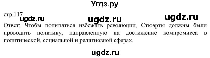 ГДЗ (Решебник) по истории 7 класс Мединский В.Р. / страница / 117