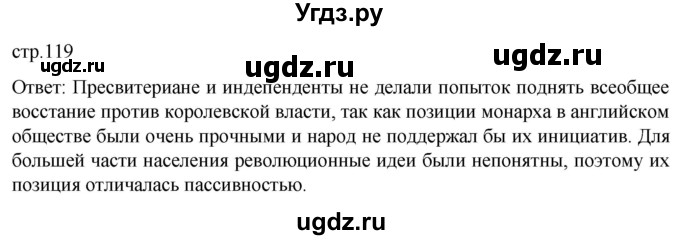 ГДЗ (Решебник) по истории 7 класс Мединский В.Р. / страница / 119