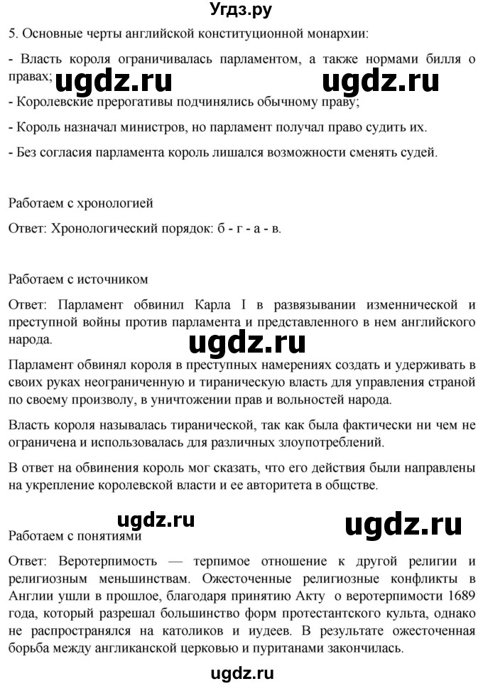 ГДЗ (Решебник) по истории 7 класс Мединский В.Р. / страница / 122(продолжение 2)
