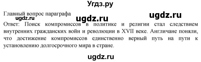 ГДЗ (Решебник) по истории 7 класс Мединский В.Р. / страница / 122(продолжение 3)