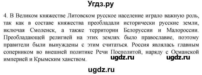 ГДЗ (Решебник) по истории 7 класс Мединский В.Р. / страница / 132(продолжение 2)