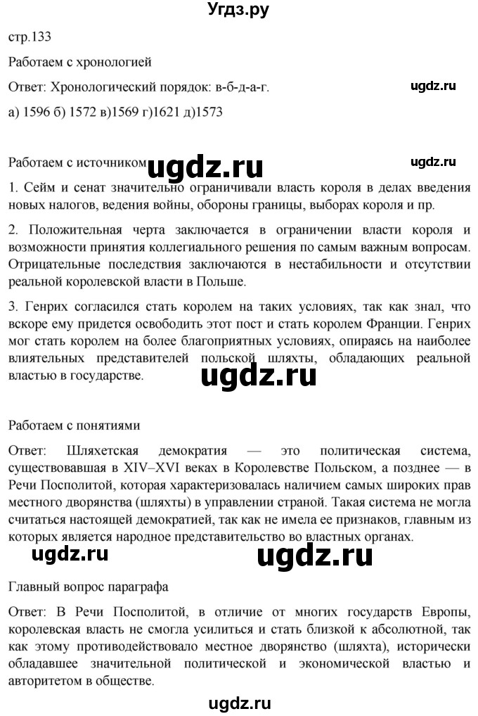 ГДЗ (Решебник) по истории 7 класс Мединский В.Р. / страница / 133