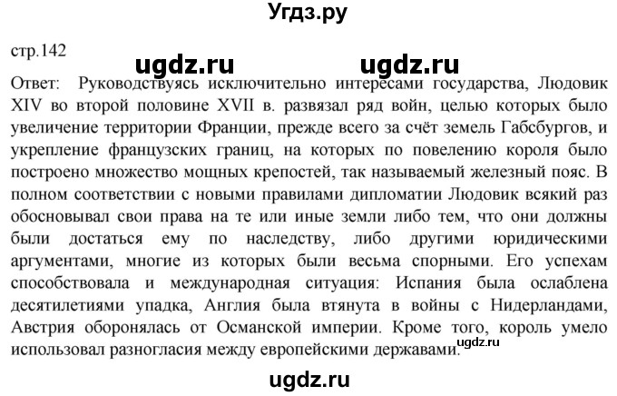 ГДЗ (Решебник) по истории 7 класс Мединский В.Р. / страница / 142