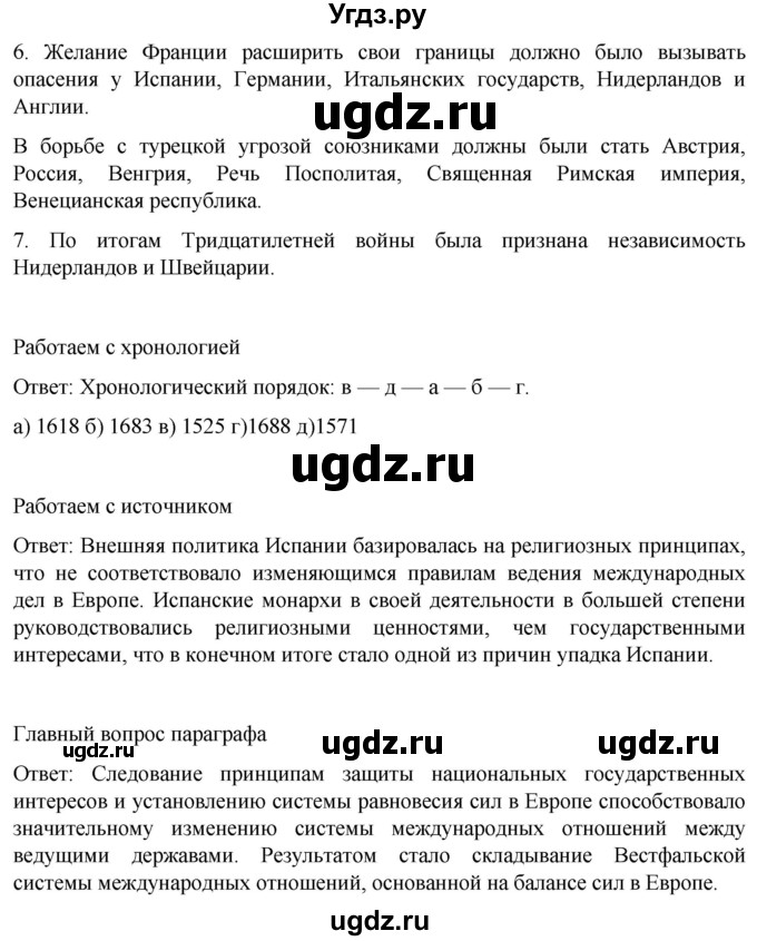 ГДЗ (Решебник) по истории 7 класс Мединский В.Р. / страница / 144(продолжение 2)