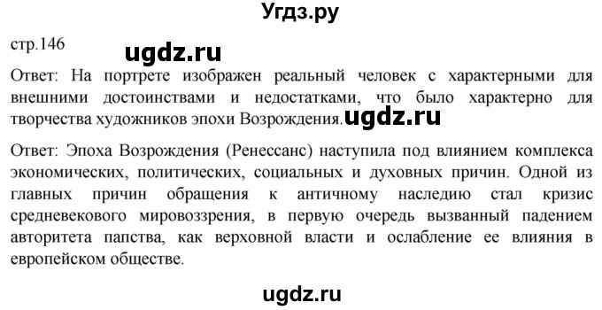 ГДЗ (Решебник) по истории 7 класс Мединский В.Р. / страница / 146