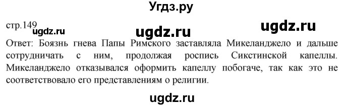 ГДЗ (Решебник) по истории 7 класс Мединский В.Р. / страница / 149