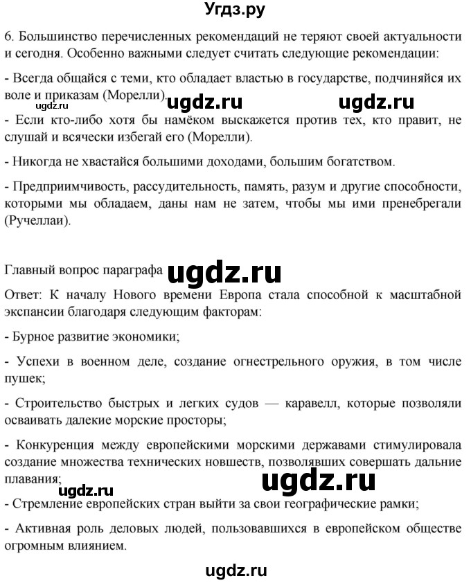 ГДЗ (Решебник) по истории 7 класс Мединский В.Р. / страница / 15(продолжение 2)