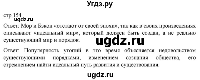 ГДЗ (Решебник) по истории 7 класс Мединский В.Р. / страница / 154